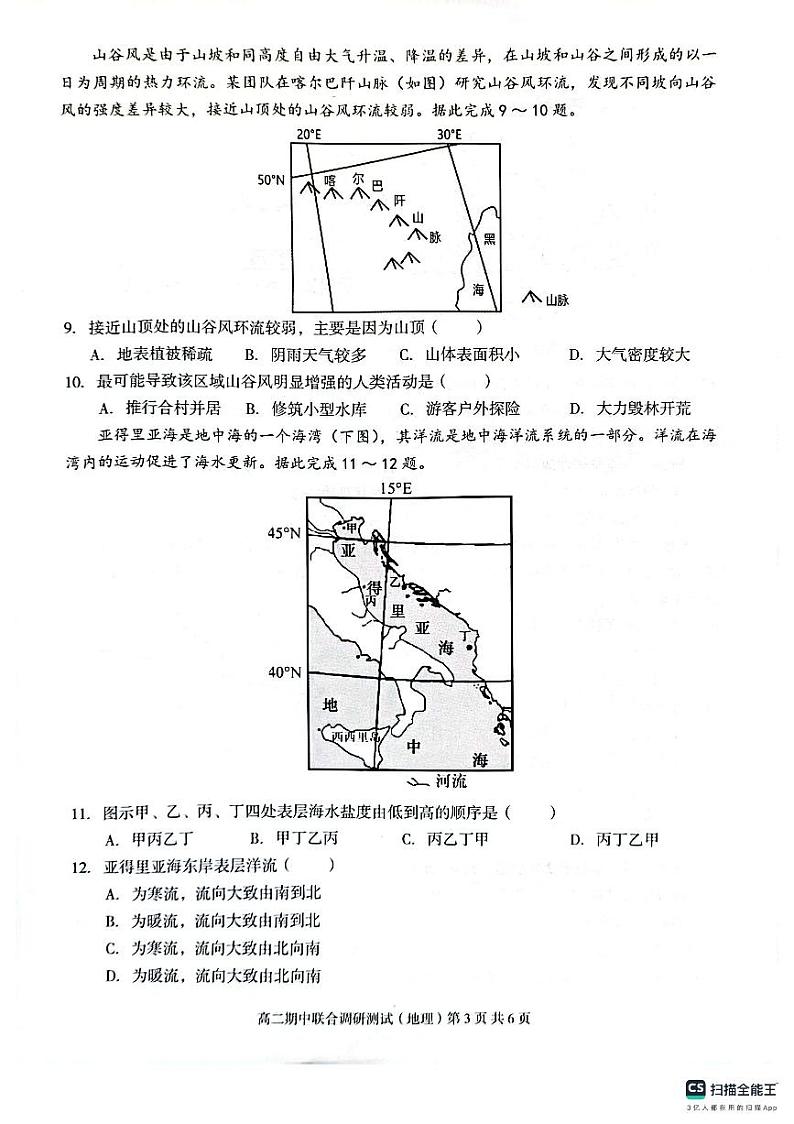 广西玉林市2023_2024学年高二地理上学期期中试题pdf第3页