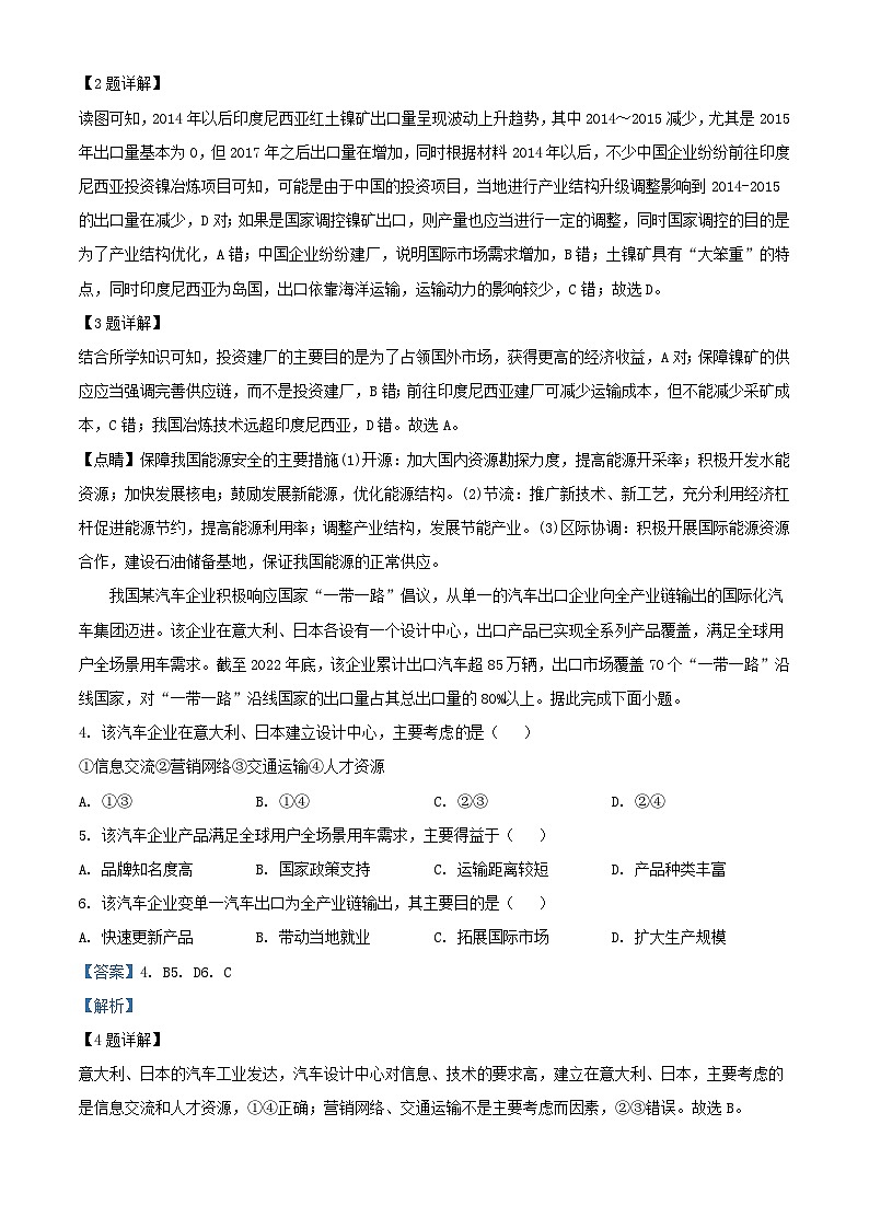 贵州省从江县2023_2024学年高三地理上学期10月月考试题含解析02