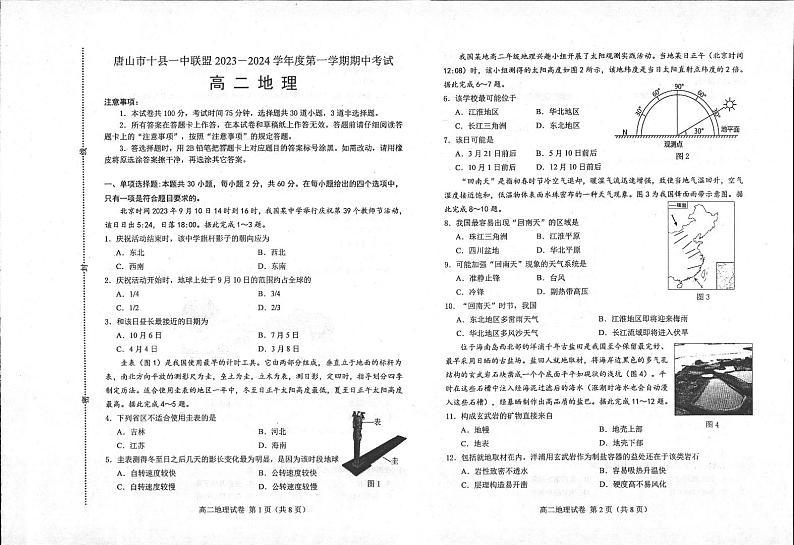 河北省唐山市2023_2024学年高二地理上学期期中试题pdf第1页