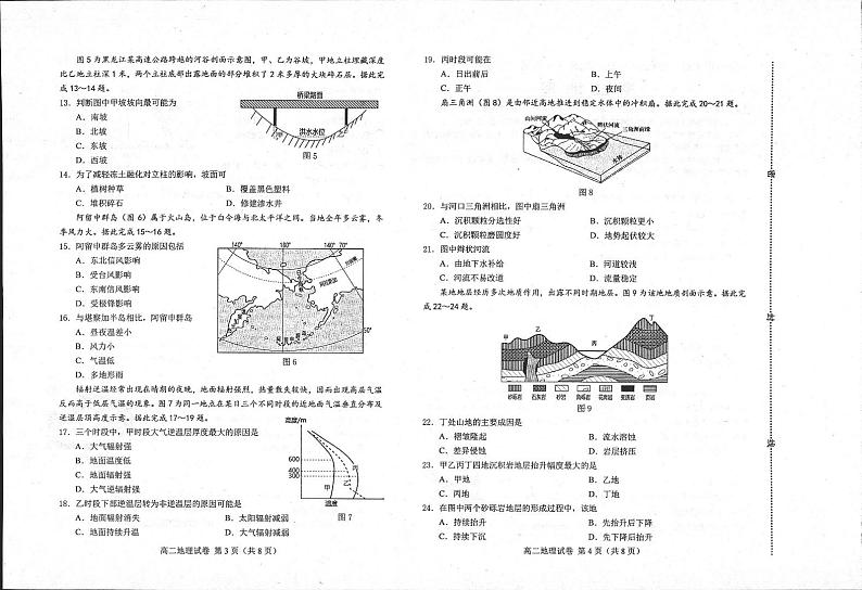 河北省唐山市2023_2024学年高二地理上学期期中试题pdf第2页
