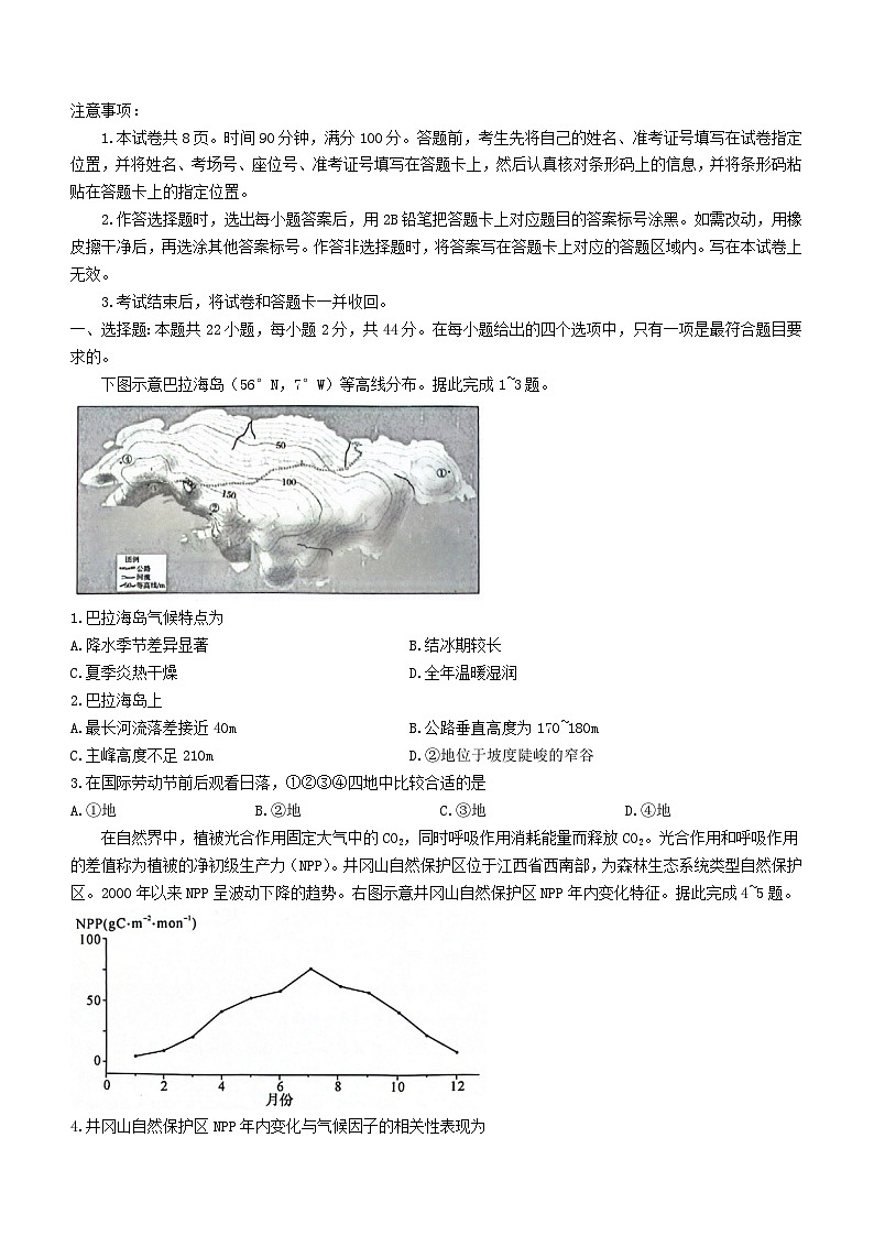 河南省2023_2024学年高三地理上学期11月一轮复习诊断检测二含解析第1页