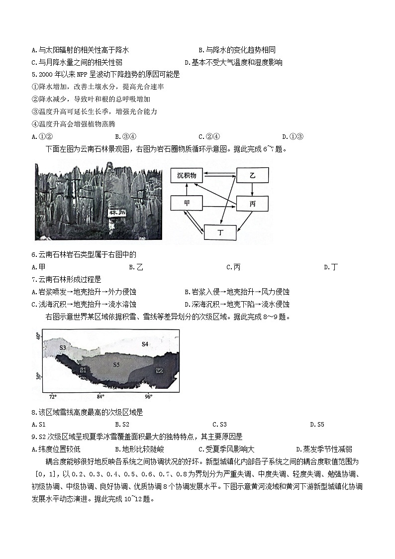 河南省2023_2024学年高三地理上学期11月一轮复习诊断检测二含解析第2页
