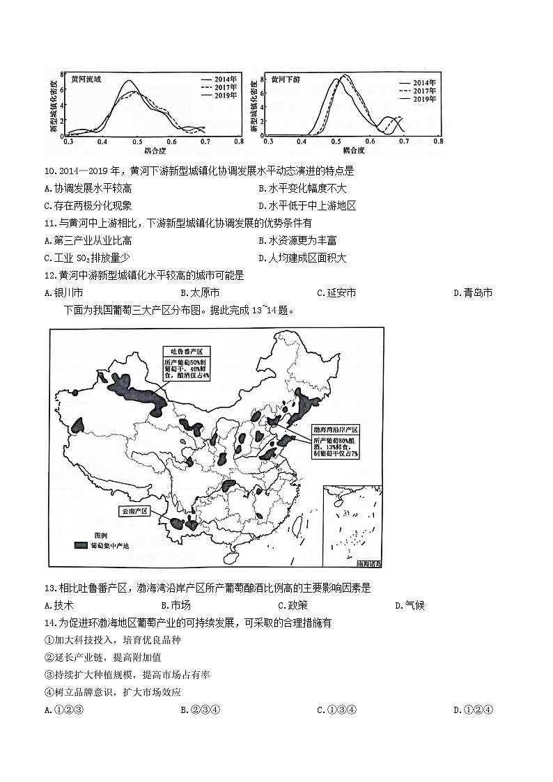 河南省2023_2024学年高三地理上学期11月一轮复习诊断检测二含解析第3页
