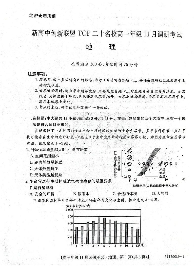 河南省2023_2024学年高一地理上学期11月调研考试pdf第1页