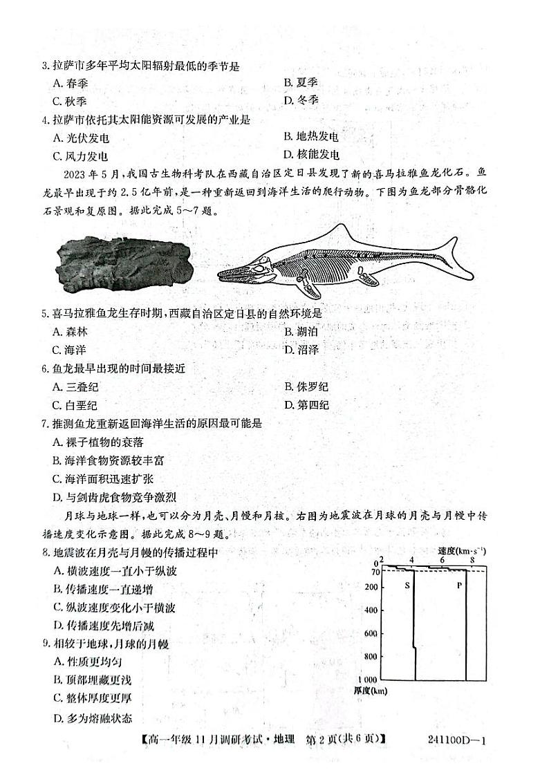 河南省2023_2024学年高一地理上学期11月调研考试pdf第2页