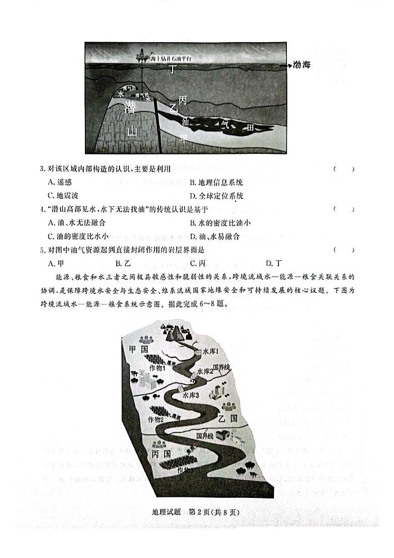 河南省周口市项城市2023_2024学年高三地理上学期期中联考试题pdf无答案第2页