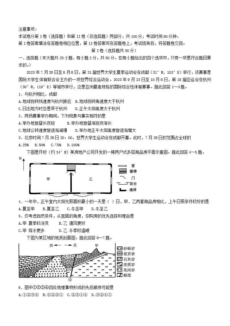 河南湿封市2023_2024学年高二地理上学期期中试题无答案第1页
