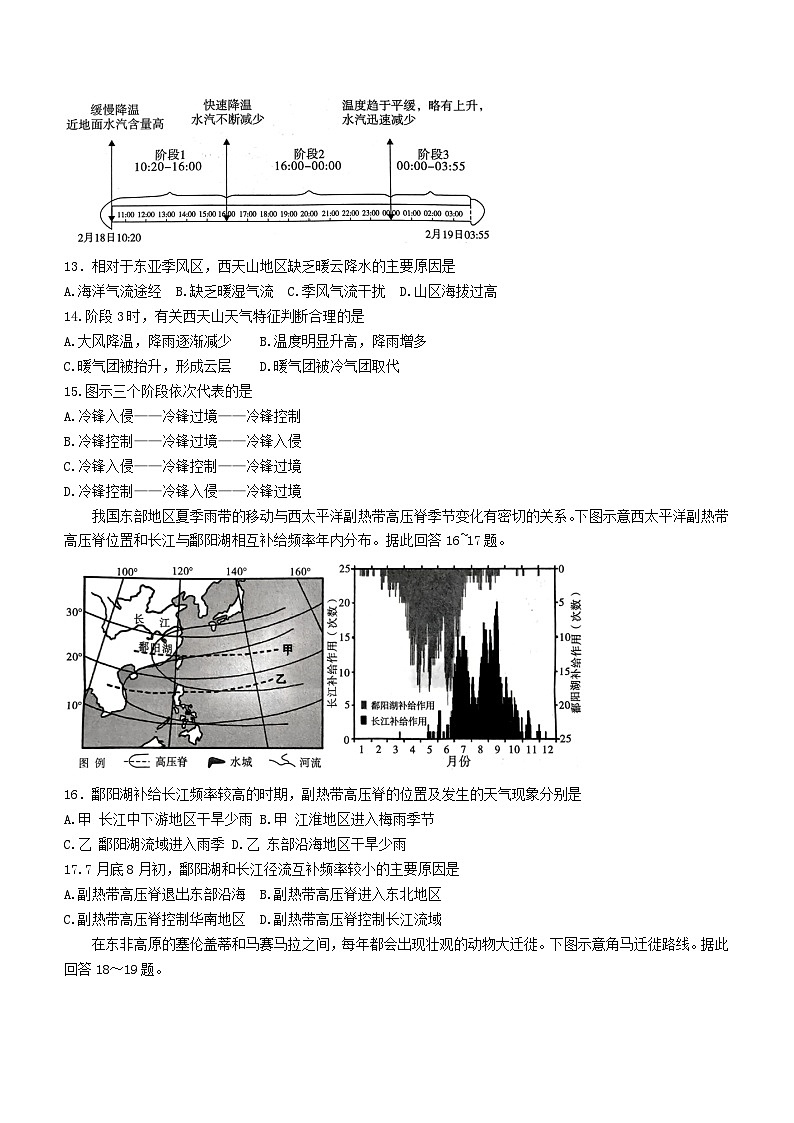 河南湿封市2023_2024学年高二地理上学期期中试题无答案第3页