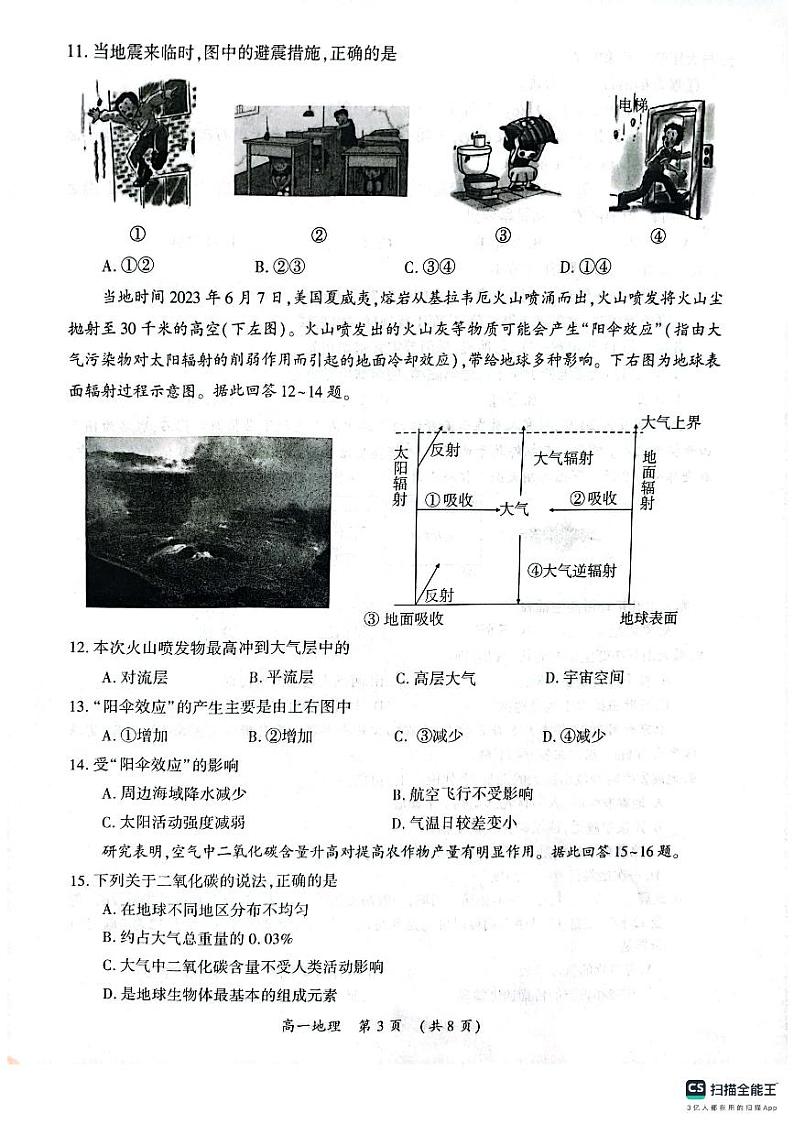 河南湿封市2023_2024学年高一地理上学期期中调研检测pdf第3页
