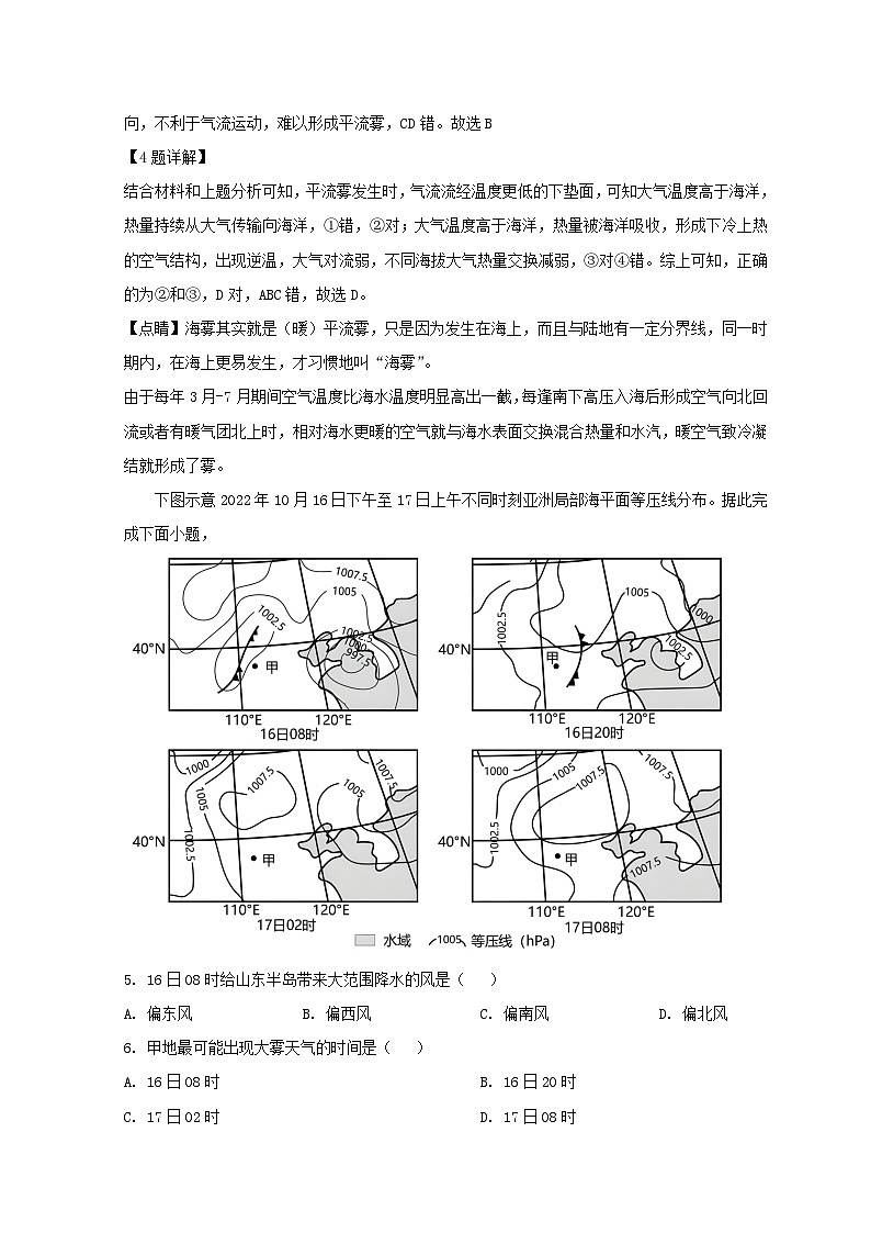 山东省潍坊市2023_2024学年高三地理上学期10月联考试题含解析第3页