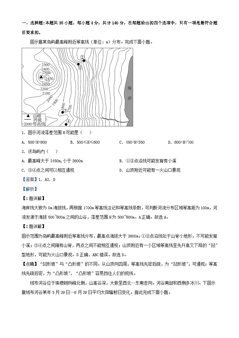 四川省内江市2023_2024学年高三地理上学期10月第二次月考试题含解析第1页