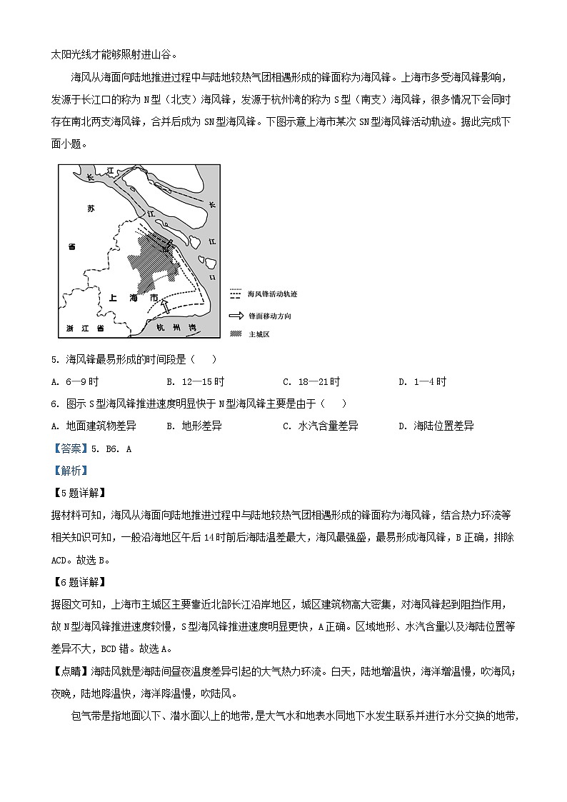 四川省内江市2023_2024学年高三地理上学期10月第二次月考试题含解析第3页