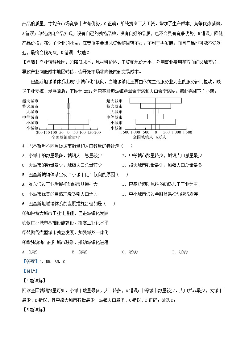 四川省宜宾市2023_2024学年高三地理上学期10月月考试题含解析第2页