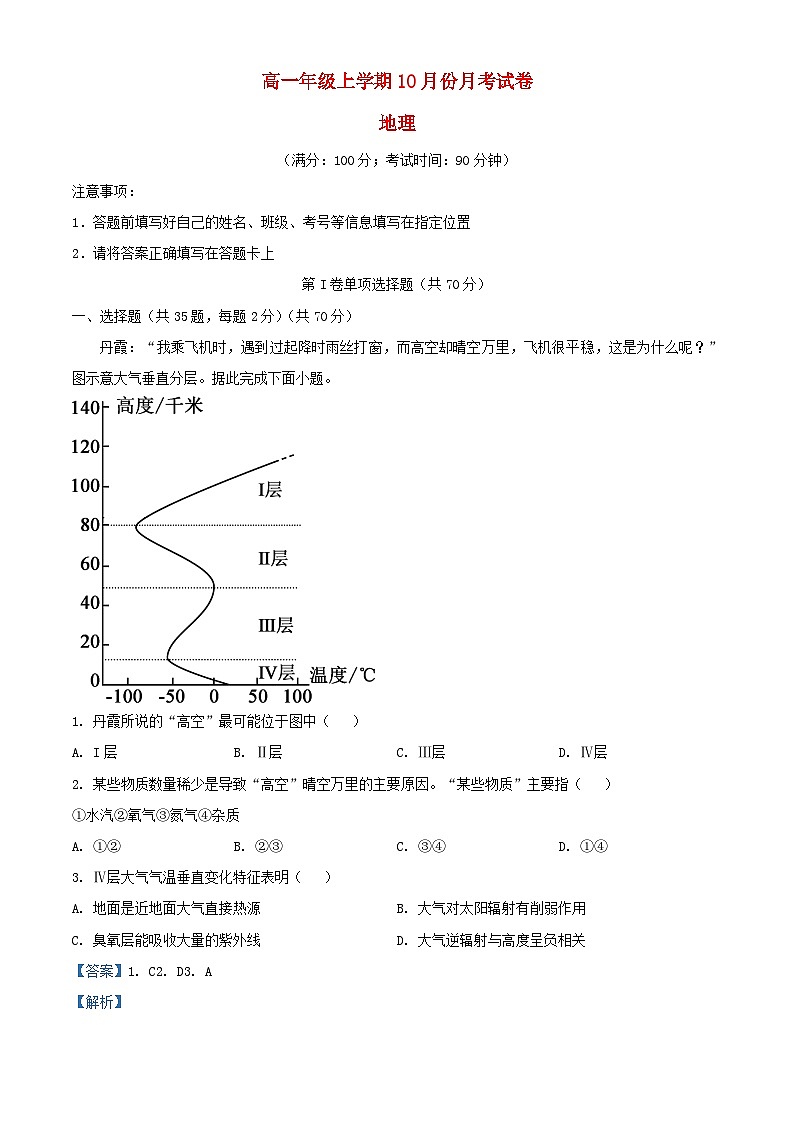 云南省曲靖市2023_2024学年高一地理上学期10月月考试题含解析01