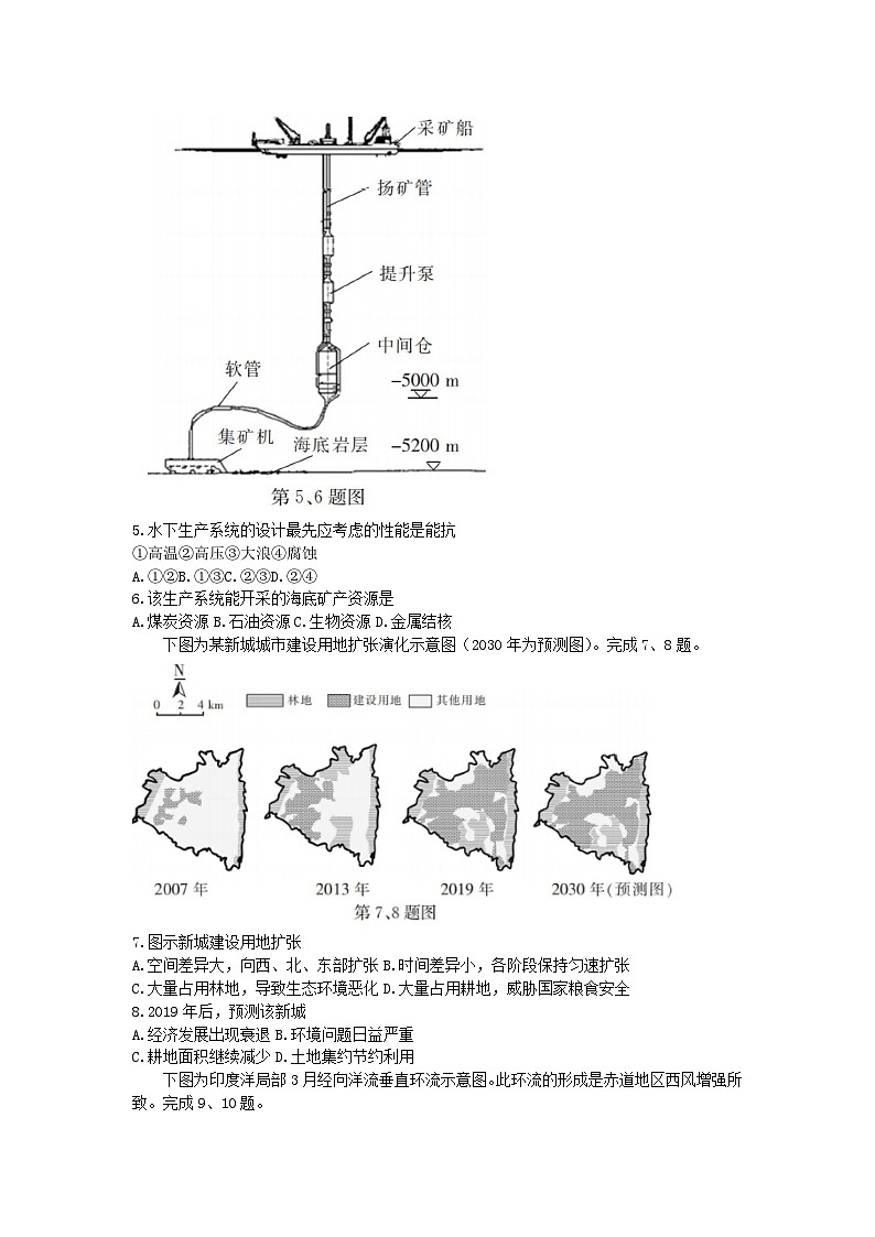 浙江省2023_2024学年高三地理上学期9月联考试题第2页