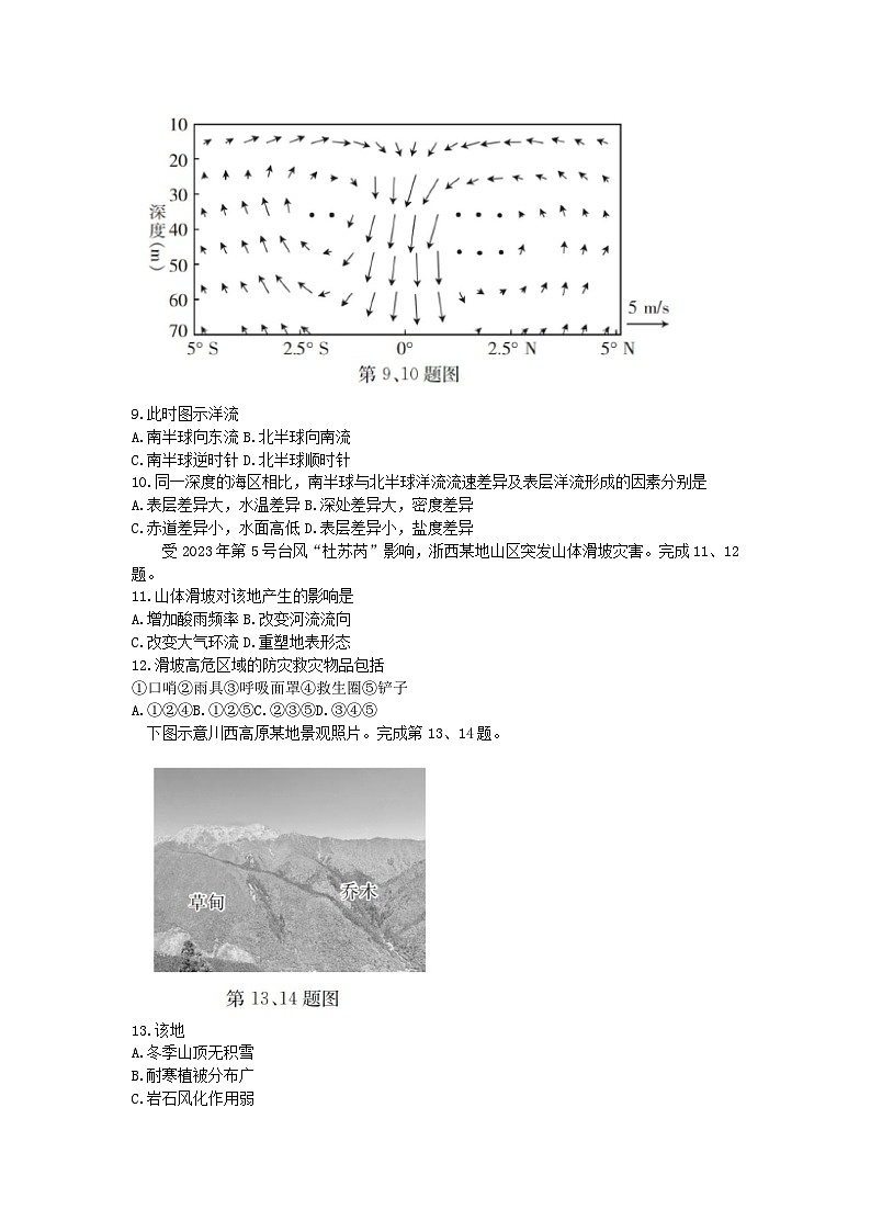 浙江省2023_2024学年高三地理上学期9月联考试题第3页