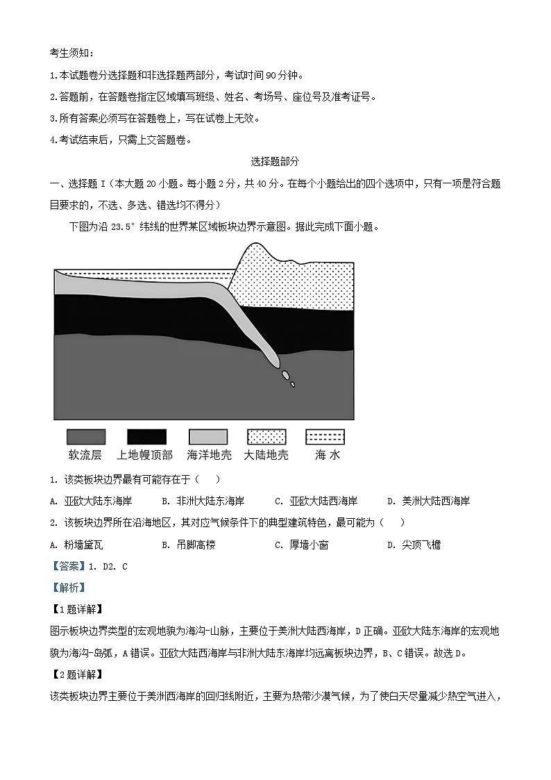 浙江省2023_2024学年高三地理上学期10月联考试题含解析第1页