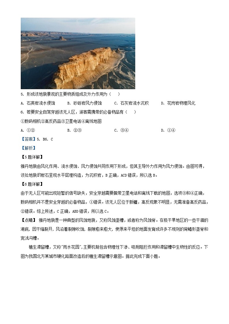 浙江省2023_2024学年高三地理上学期10月联考试题含解析第3页