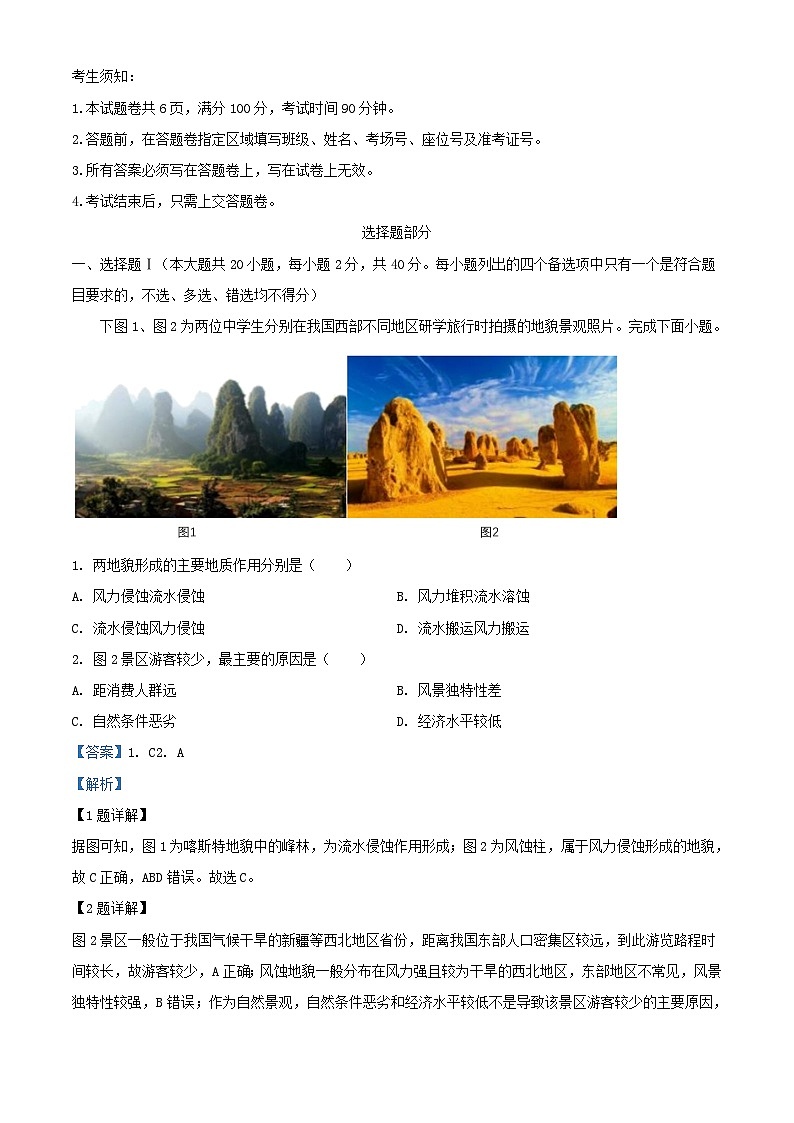 浙江省部分学校2023_2024学年高三地理上学期10月第二次月考试题含解析第1页