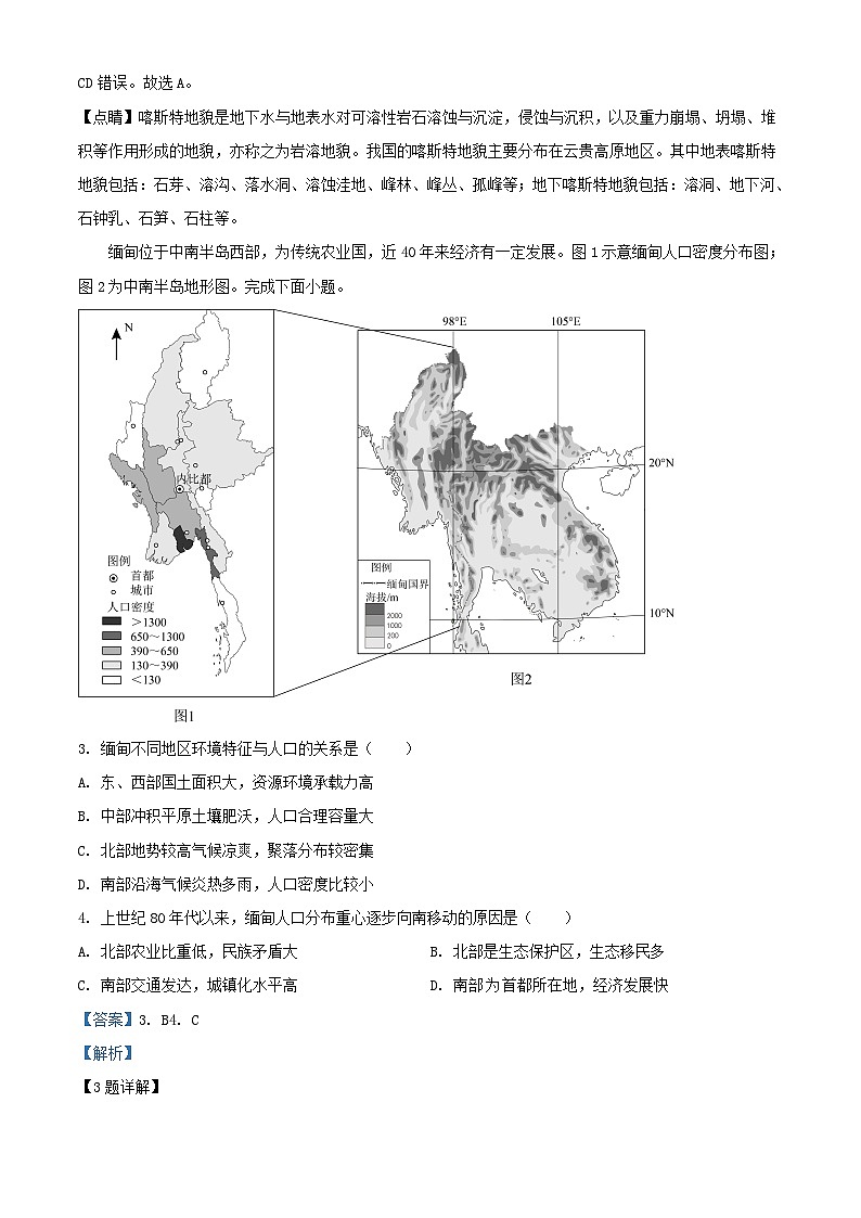浙江省部分学校2023_2024学年高三地理上学期10月第二次月考试题含解析第2页