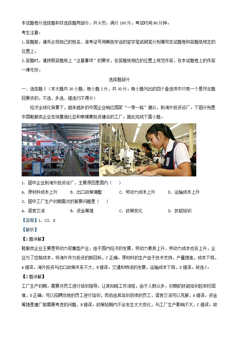 浙江省宁波市2023_2024学年高三地理上学期12月模拟考试试卷含解析第1页