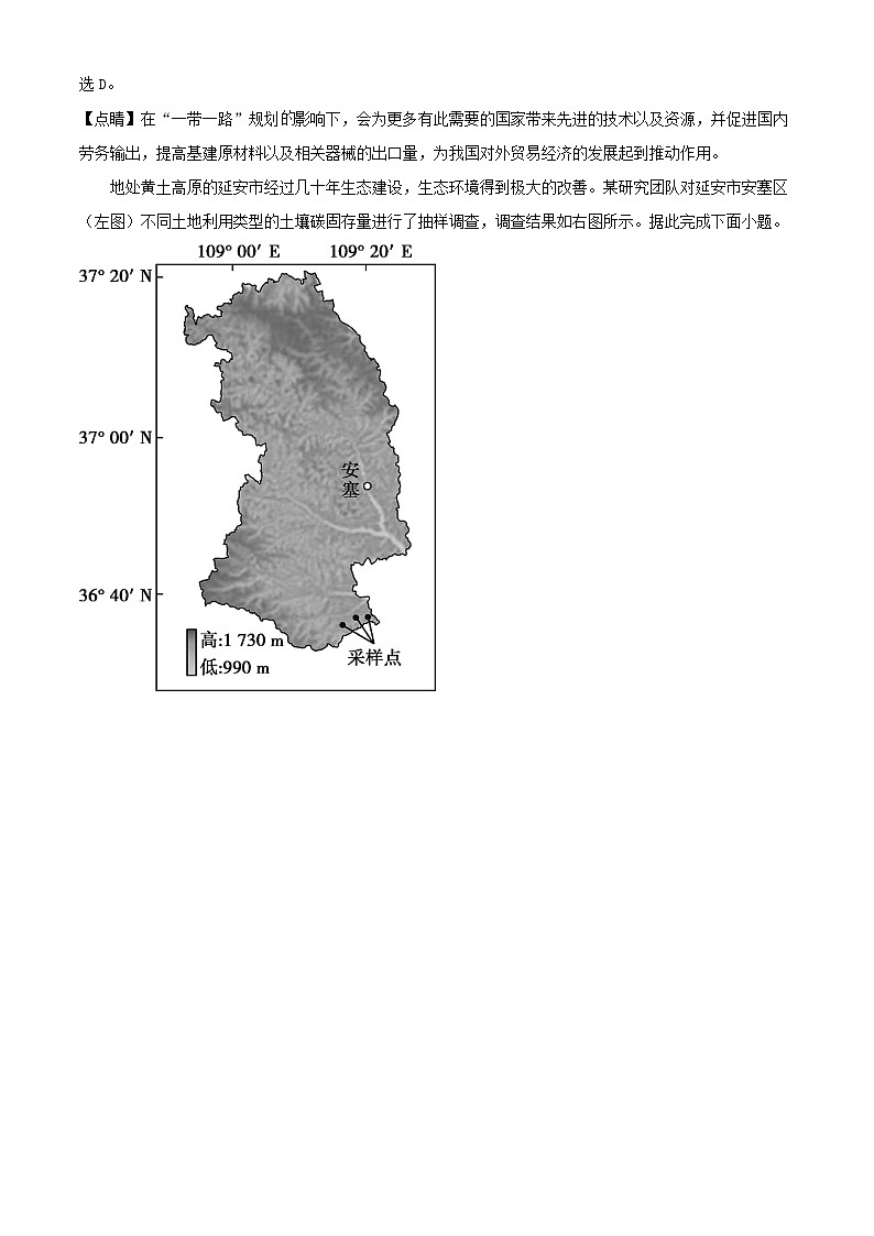 浙江省宁波市2023_2024学年高三地理上学期12月模拟考试试卷含解析第2页