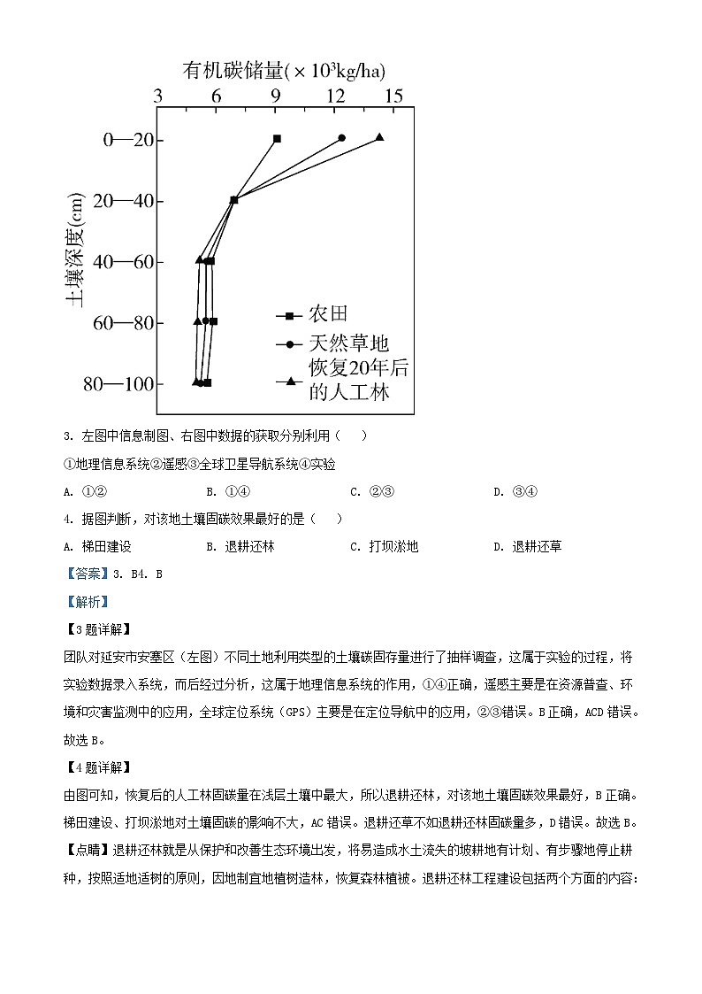 浙江省宁波市2023_2024学年高三地理上学期12月模拟考试试卷含解析第3页