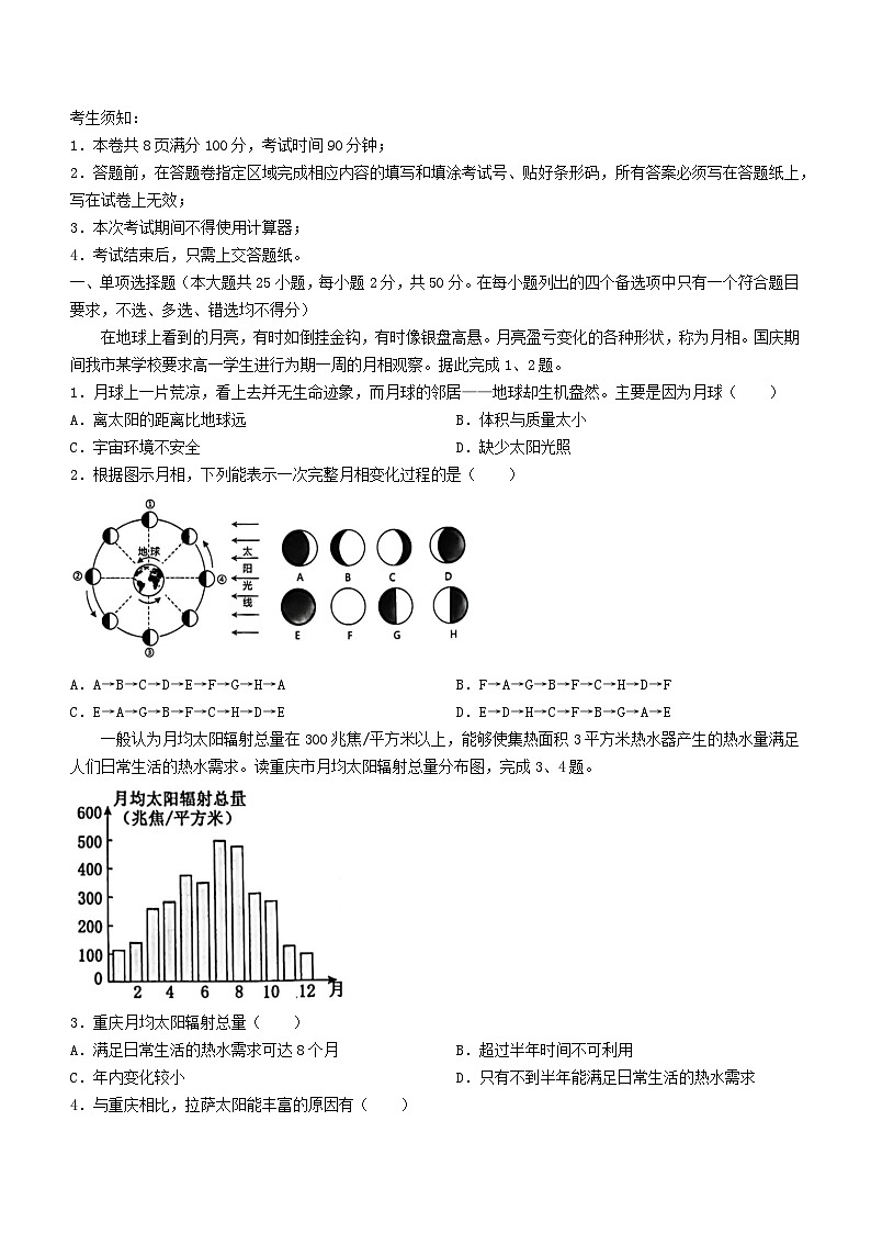 浙江省宁波市2023_2024学年高一地理上学期12月月考试题无答案第1页