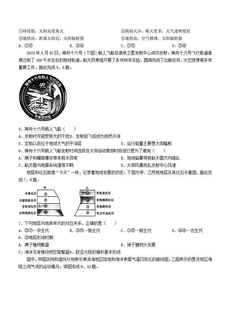 浙江省宁波市2023_2024学年高一地理上学期12月月考试题无答案第2页