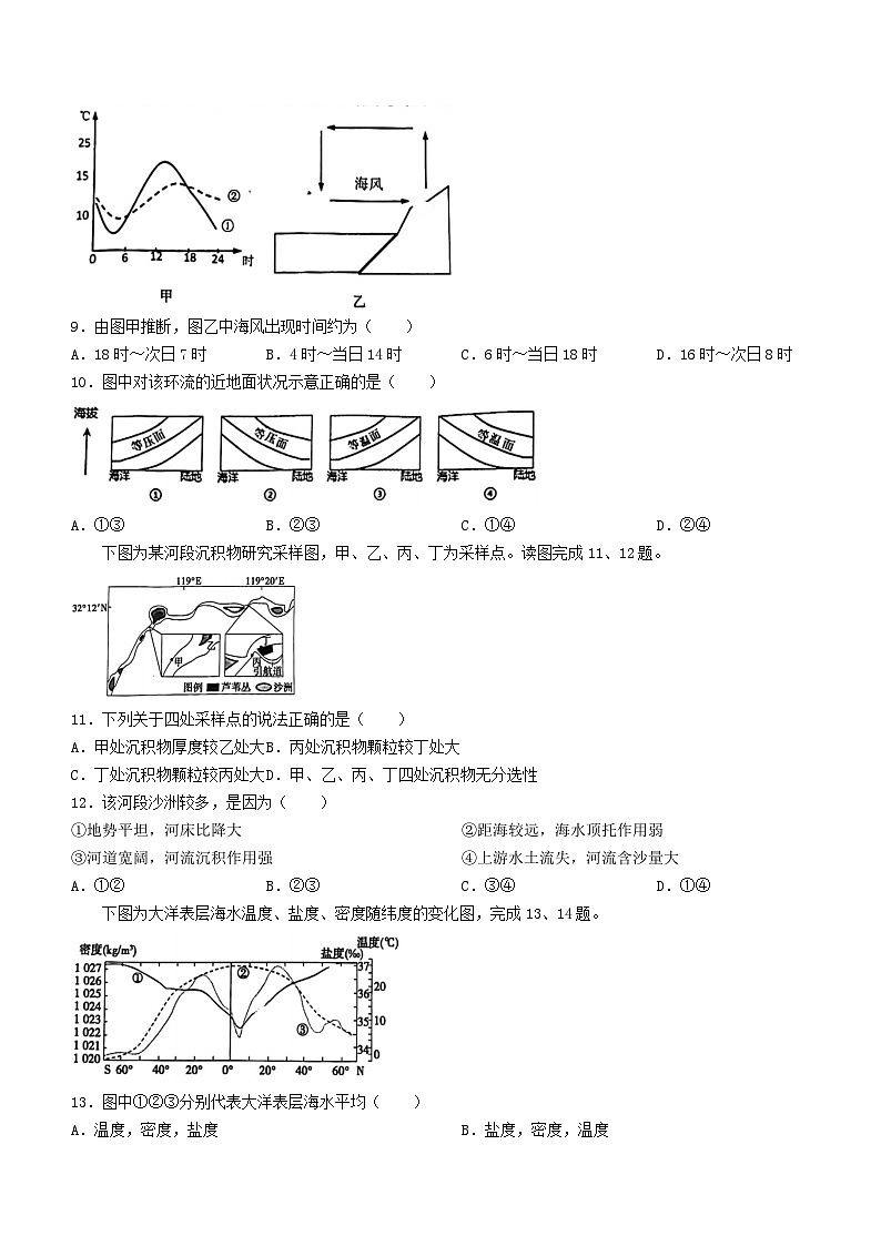 浙江省宁波市2023_2024学年高一地理上学期12月月考试题无答案第3页