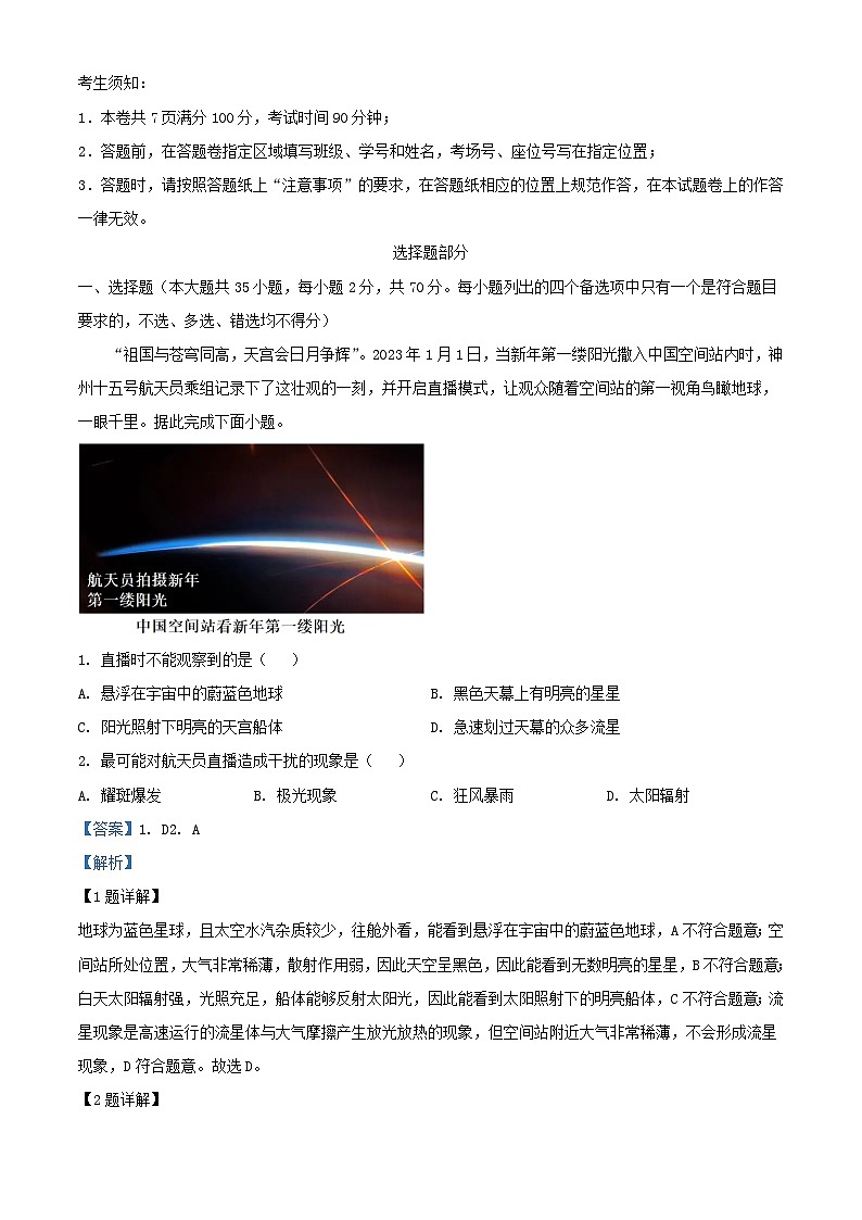 浙江省平湖市2023_2024学年高二地理上学期10月阶段性测试试题含解析01