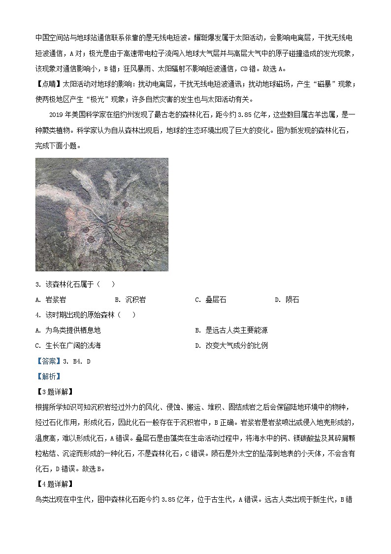 浙江省平湖市2023_2024学年高二地理上学期10月阶段性测试试题含解析02