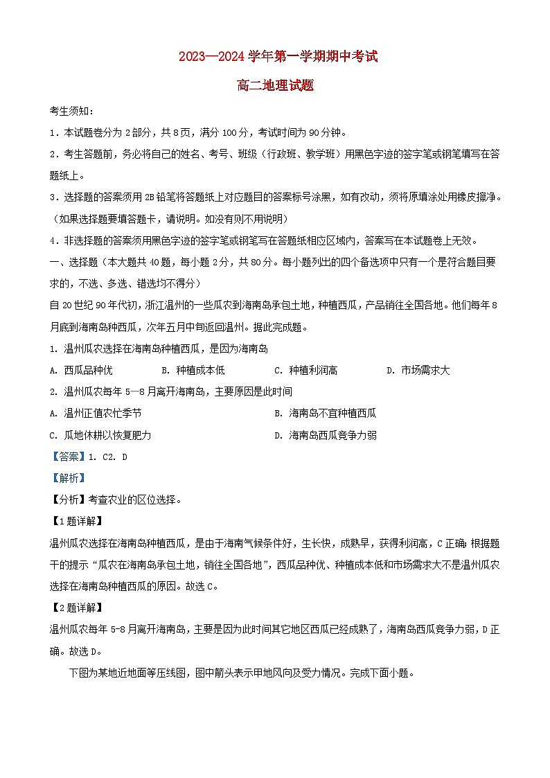 浙江省绍兴市2023_2024学年高二地理上学期期中试题含解析第1页