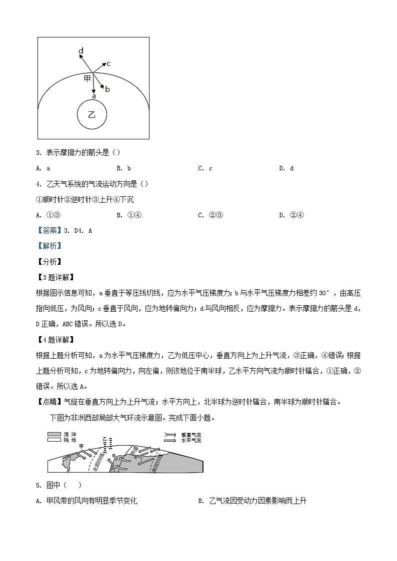 浙江省绍兴市2023_2024学年高二地理上学期期中试题含解析第2页