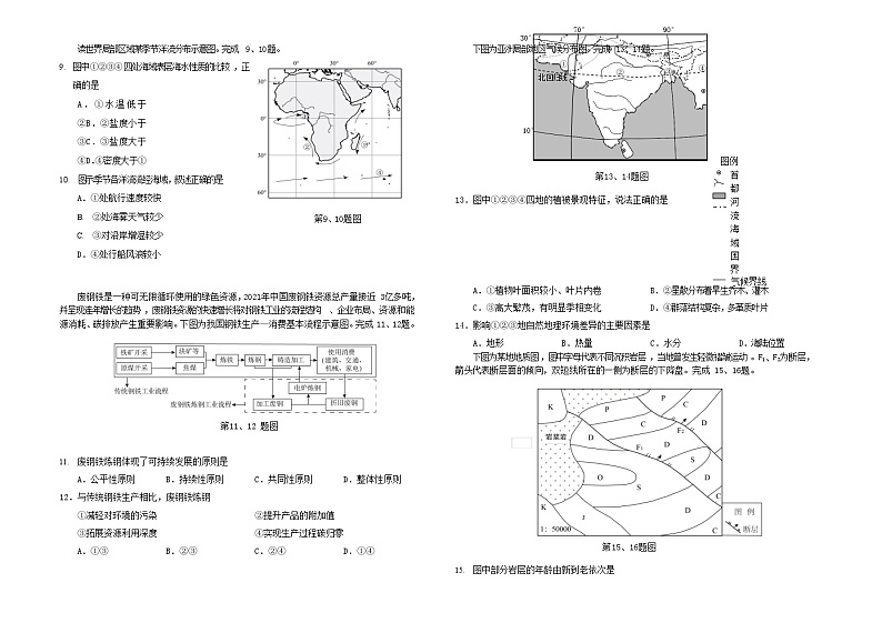 浙江省绍兴市2023_2024学年高三地理上学期11月鸭科目诊断性考试试题第2页