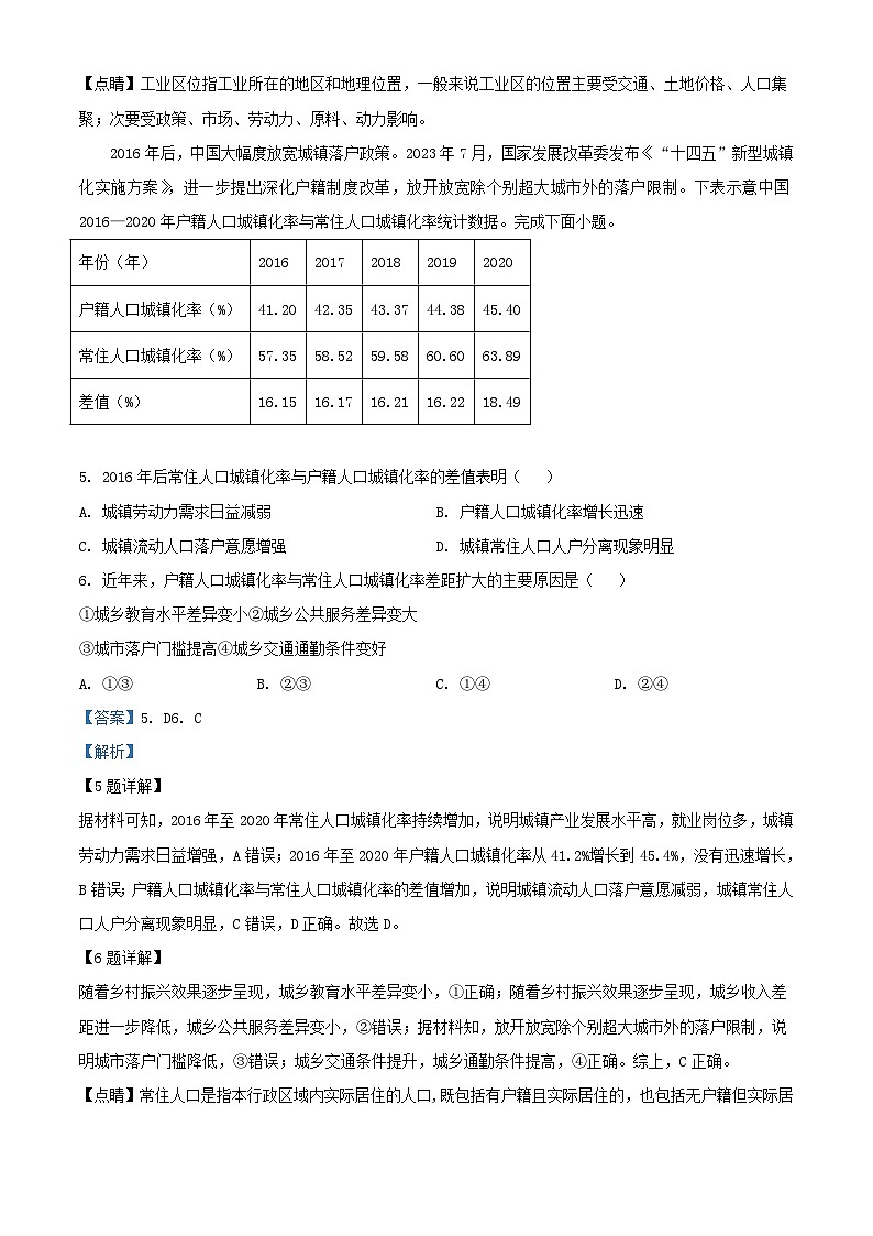 浙江省四校联考2023_2024学年高三地理上学期12月考试试题含解析第3页