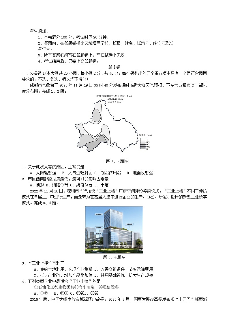 浙江省四校联盟2023_2024学年高三地理上学期12月联考试题第1页