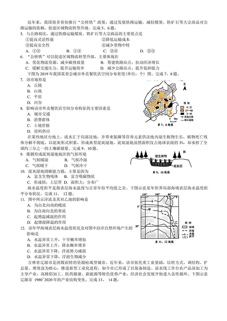 浙江省高中联盟2024～2025学年高三(上)期中地理试卷(含答案)第2页