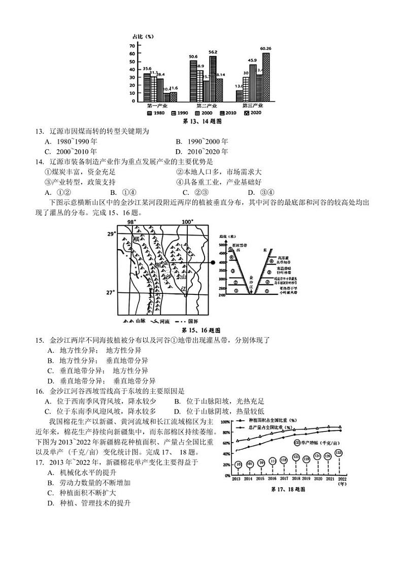 浙江省高中联盟2024～2025学年高三(上)期中地理试卷(含答案)第3页