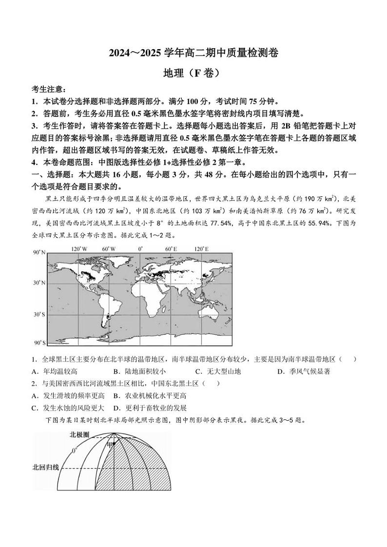 山西省吕梁市部分学校2024～2025学年高二(上)期中联考地理(F卷)(含答案)01