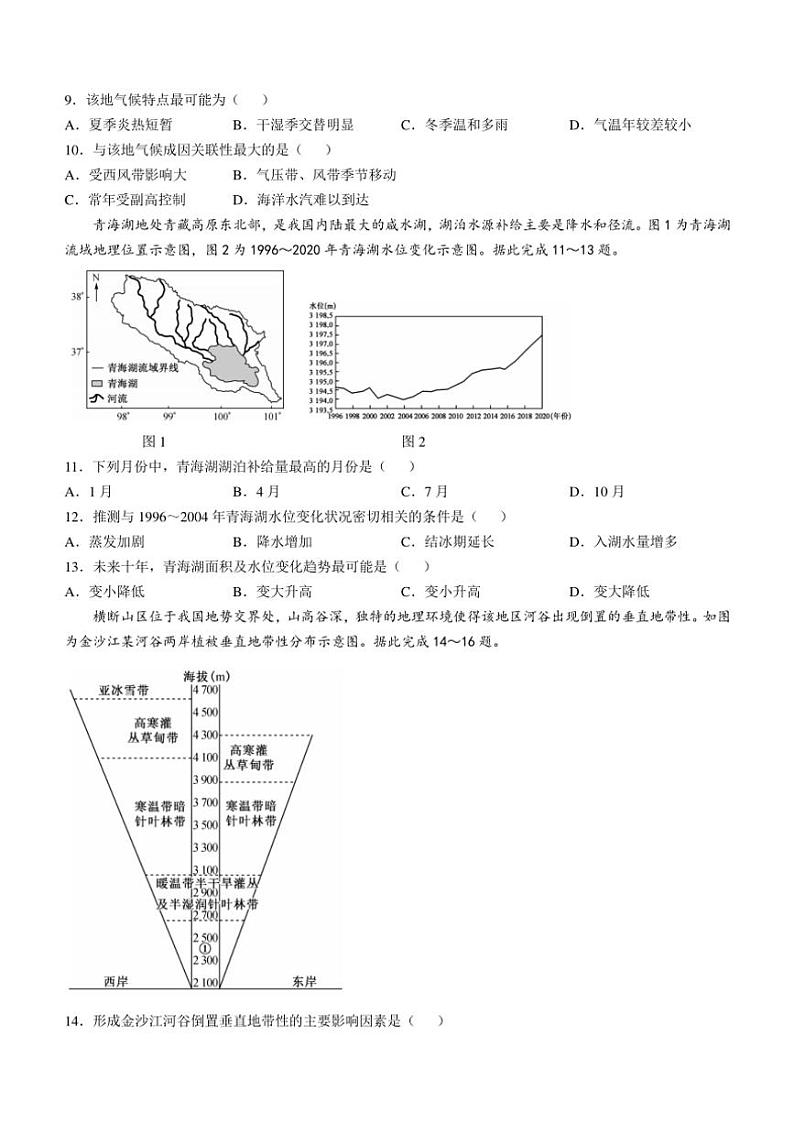 山西省吕梁市部分学校2024～2025学年高二(上)期中联考地理(F卷)(含答案)03