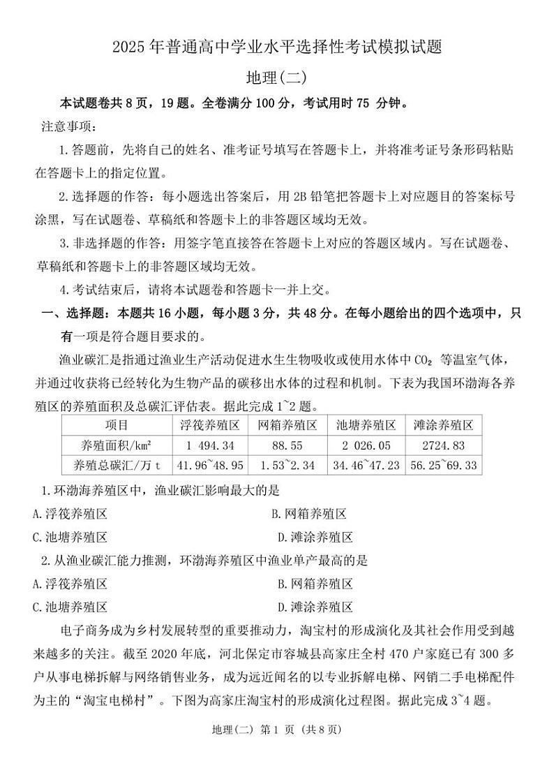河北省十县部分学校联考2024～2025学年高三(上)期中地理试卷(含答案)01