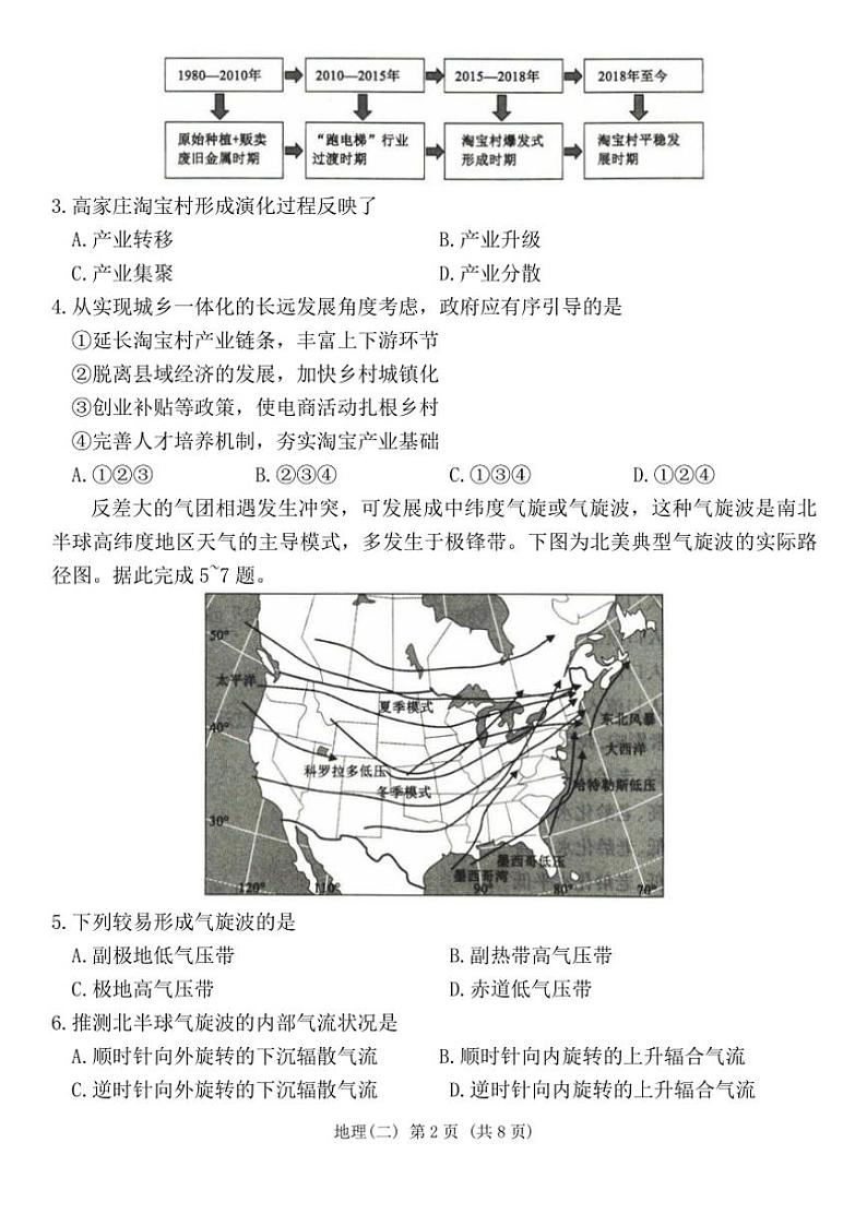 河北省十县部分学校联考2024～2025学年高三(上)期中地理试卷(含答案)02