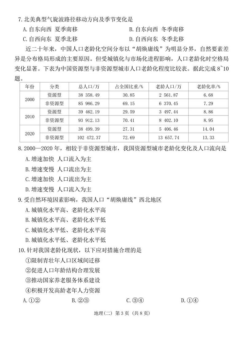 河北省十县部分学校联考2024～2025学年高三(上)期中地理试卷(含答案)03