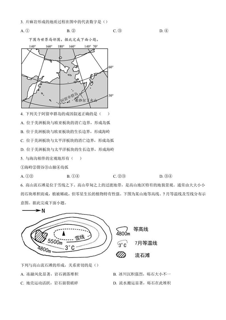 2024～2025学年浙江省台州市山海协作体高二(上)期中地理试卷(含答案)第2页