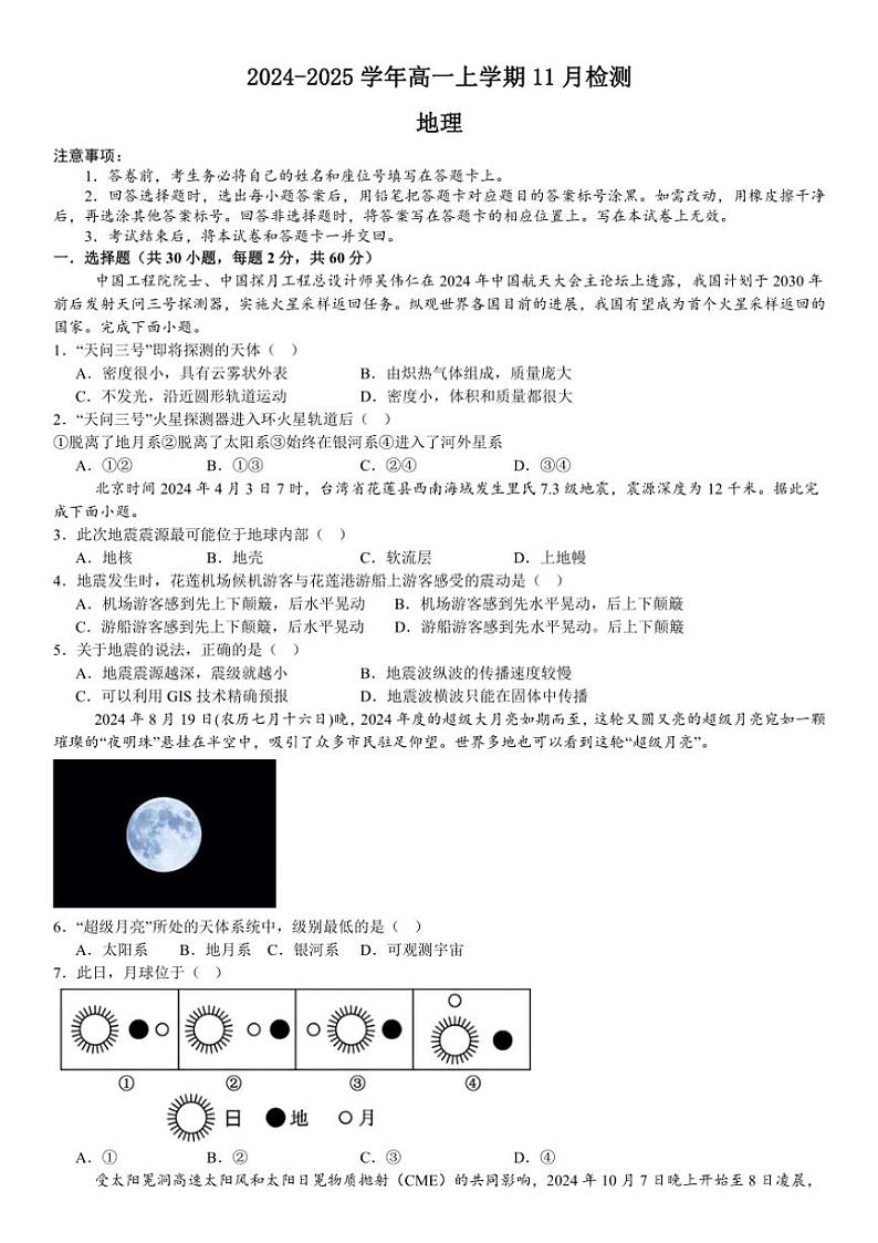 河南省安阳市林州市第一中学2024～2025学年高一(上)11月月考地理试卷(含答案)第1页