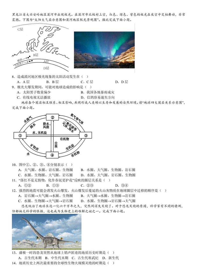 河南省安阳市林州市第一中学2024～2025学年高一(上)11月月考地理试卷(含答案)第2页