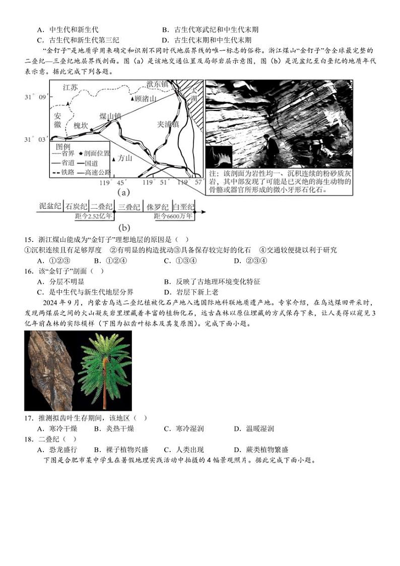 河南省安阳市林州市第一中学2024～2025学年高一(上)11月月考地理试卷(含答案)第3页