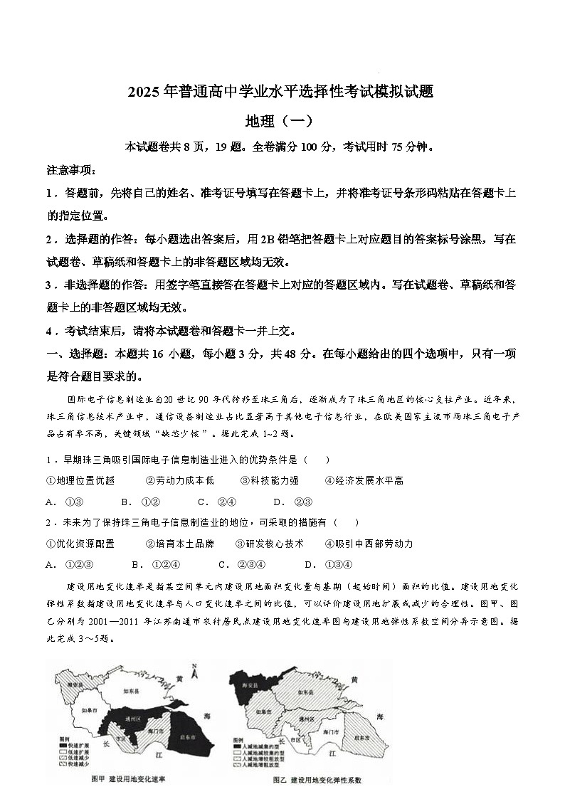 【河北卷】河北省沧州市运东五校2024-2025学年高三上学期11月期中考试试题（11.18-11.19）地理试卷+答案第1页