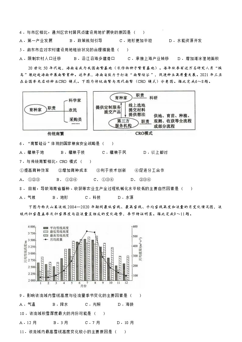 【河北卷】河北省沧州市运东五校2024-2025学年高三上学期11月期中考试试题（11.18-11.19）地理试卷+答案第3页